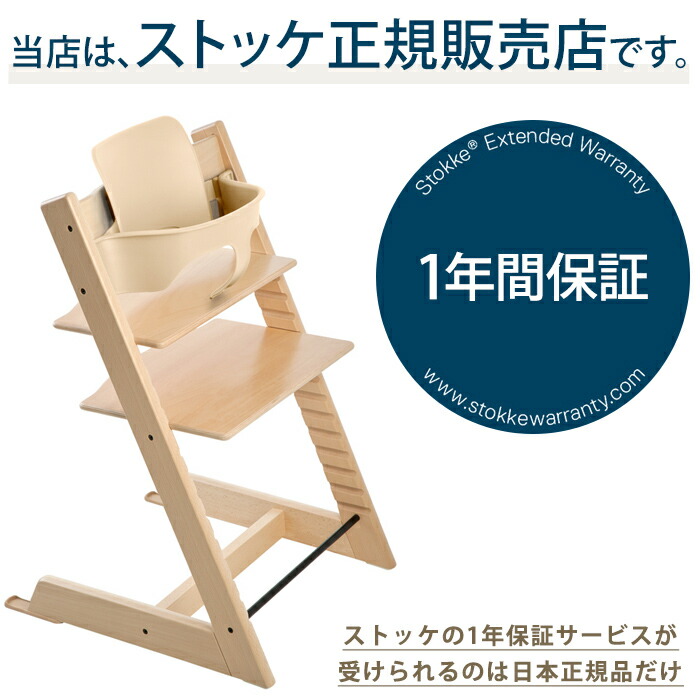 楽天市場】【送料無料】 STOKKE トリップトラップ ベビーセット TRIPP