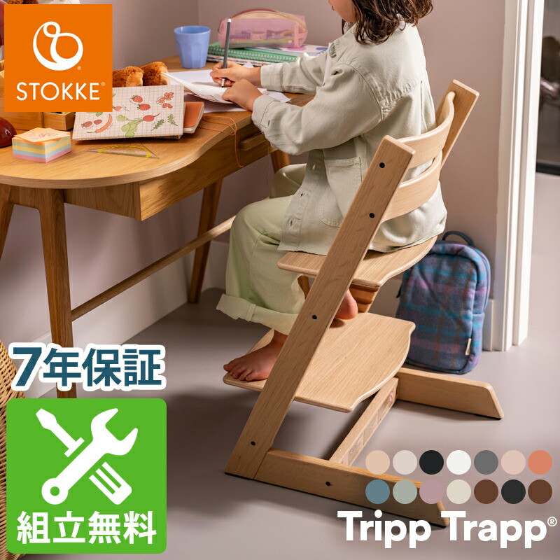楽天市場】【組立配送無料】ストッケ トリップトラップ チェア ベビー