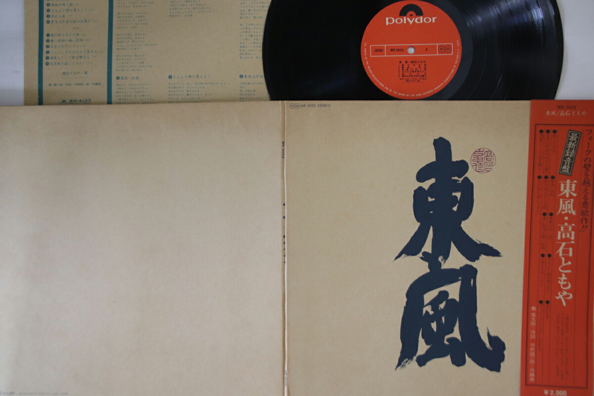 楽天市場】高石ともやとザ・ナターシャ・セブン（レコード｜CD・DVD