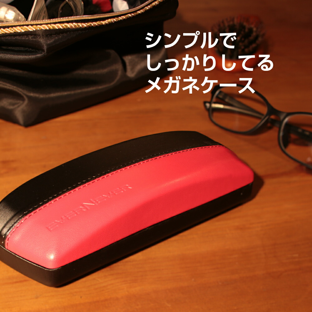 楽天市場】眼鏡ケース メガネケース ハード 丈夫 眼鏡 ケース おしゃれ