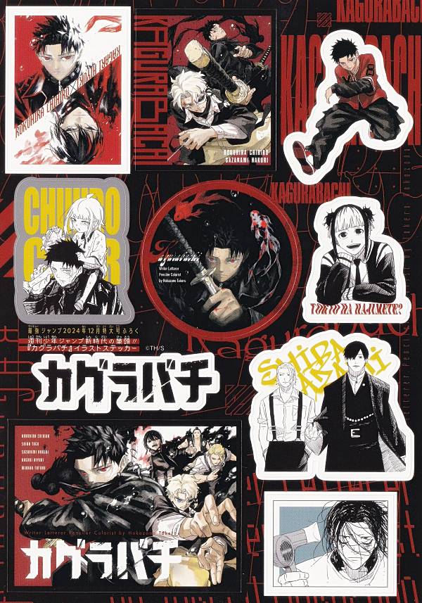 楽天市場】【付録のみの販売です】[カグラバチ イラストステッカー