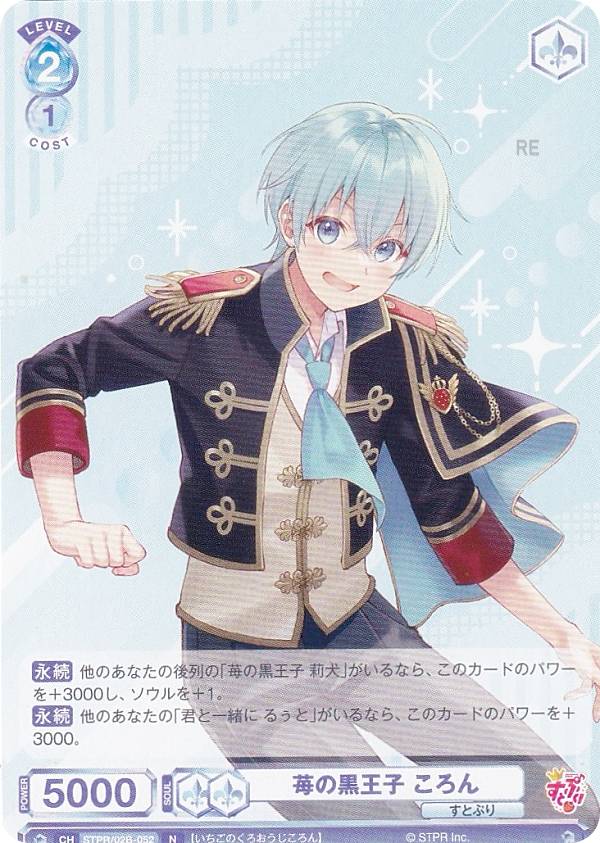 楽天市場】ヴァイスシュヴァルツブラウ STPR/02B-052 苺の黒王子