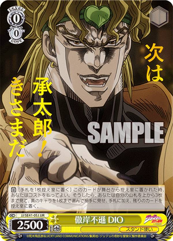 楽天市場】ヴァイスシュヴァルツ JJ/SE41-05J 傲岸不遜 DIO (JJR