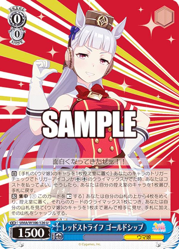 ヴァイス レッドストライフ ゴールドシップ SP ウマ娘 ヴァイス レッド