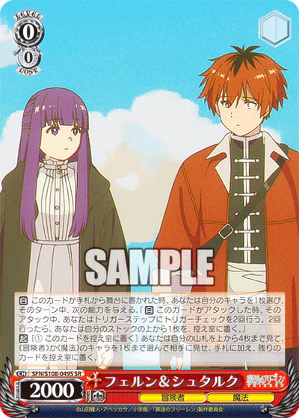 楽天市場】ヴァイスシュヴァルツ SFN/S108-049S フェルン＆シュタルク