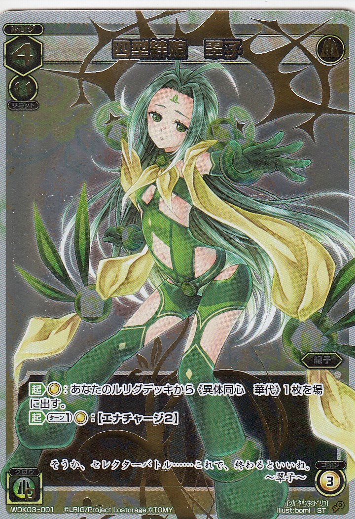 楽天市場】ウィクロス WDK03-001 四型絆娘 翠子(ST)【新品】 : REALiZE