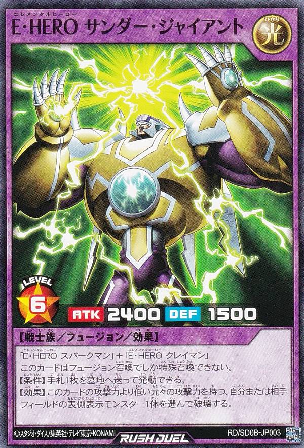 楽天市場】遊戯王 ラッシュデュエル RD/SD0B-JP003 E・HERO