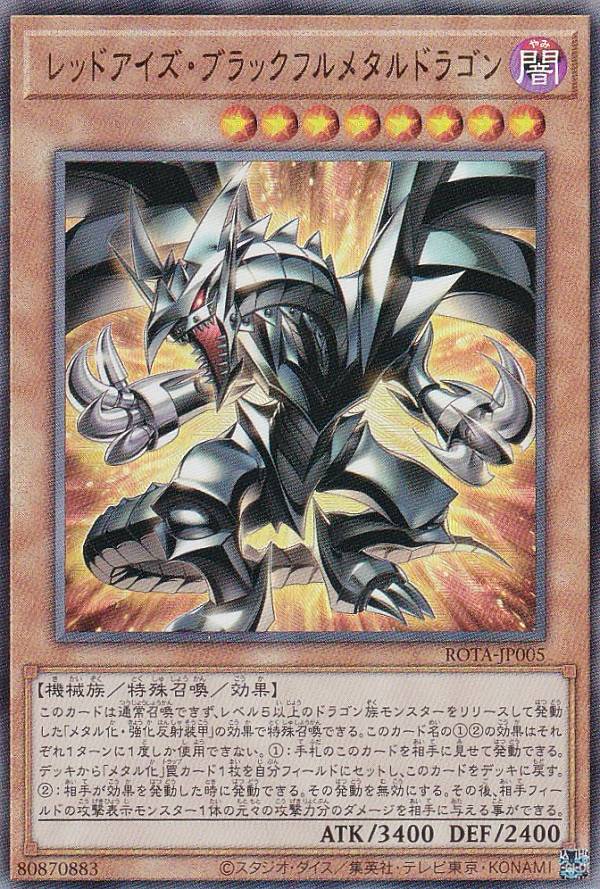 楽天市場】レッドアイズブラックドラゴン 遊戯王の通販