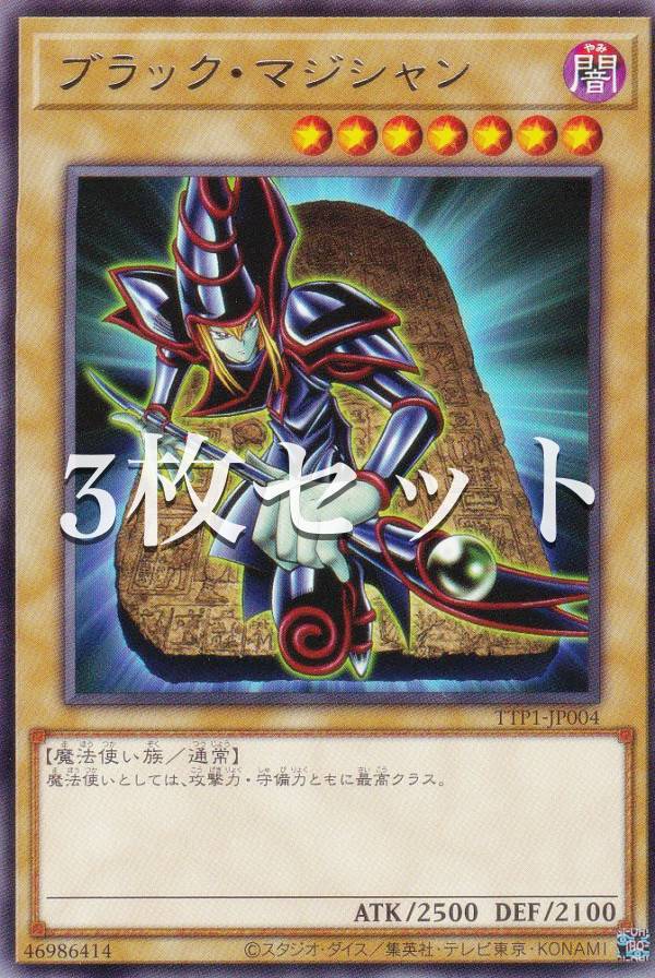 楽天市場】ブラック・マジシャン p4－02の通販