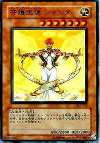 楽天市場】【プレイ用】遊戯王 307-032 守護天使 ジャンヌ(日本語版