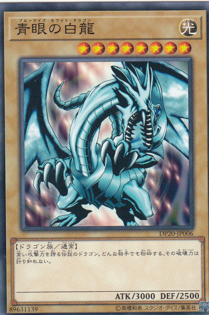 楽天市場】青眼の白龍（コレクション｜ホビー）の通販