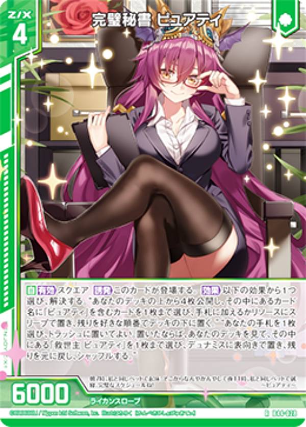 楽天市場】【ホログラム】ゼクス Z/X B44-028 完璧秘書 ピュアティ (R