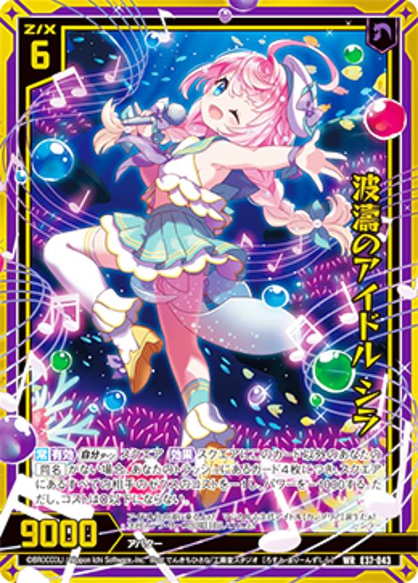 楽天市場】ゼクス Z/X E37-043 波濤のアイドル シラ (WR ワンダーレア