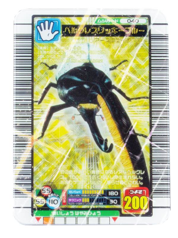 PSA10 ムシキング ヘルクレスリッキーブルー 20周年記念 プロモ