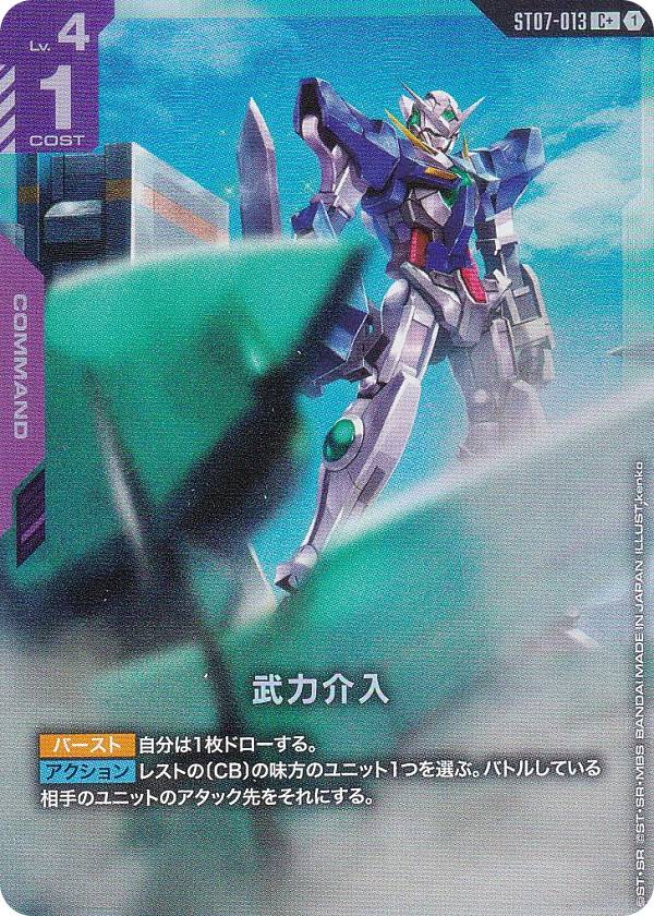 ガンダムカードゲーム st07」の人気商品一覧 | 安い商品を通販サイト