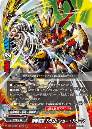 ドラムバンカー・ドラゴン Re:B2枚セット ドラムバンカー・ドラゴン Re