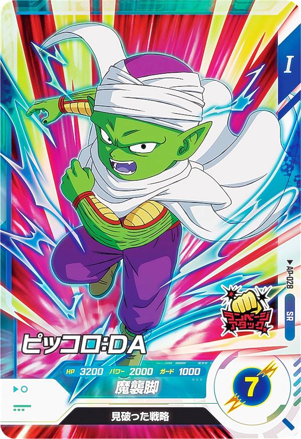 楽天市場】ドラゴンボールスーパーダイバーズ SDV1-045 バーダック GDR