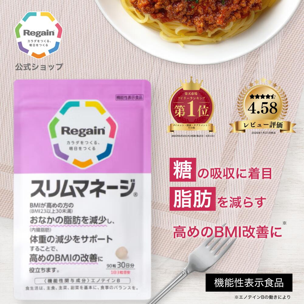 楽天市場】＼LINE登録で今すぐ最大2000円OFF／【リゲイン公式】スリム