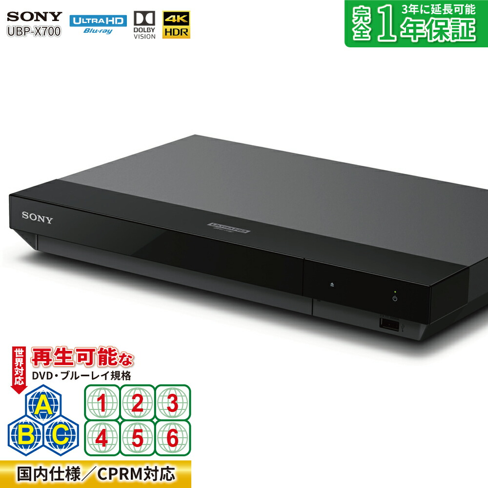 楽天市場】sony ubp-x700 b ブルーレイディスクプレーヤー（規格