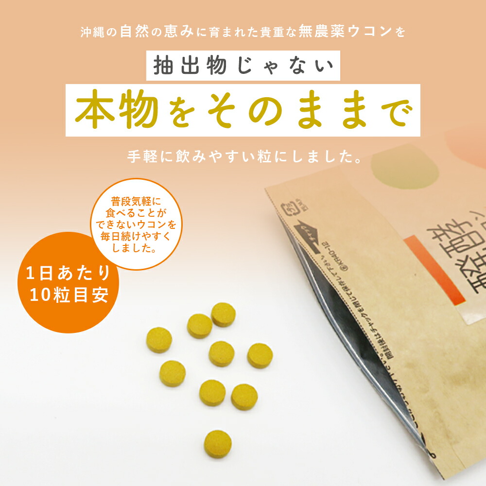 楽天市場】ウコン サプリ 錠剤 発酵ウコン 醗酵三種ウコン 300粒(1ヶ月