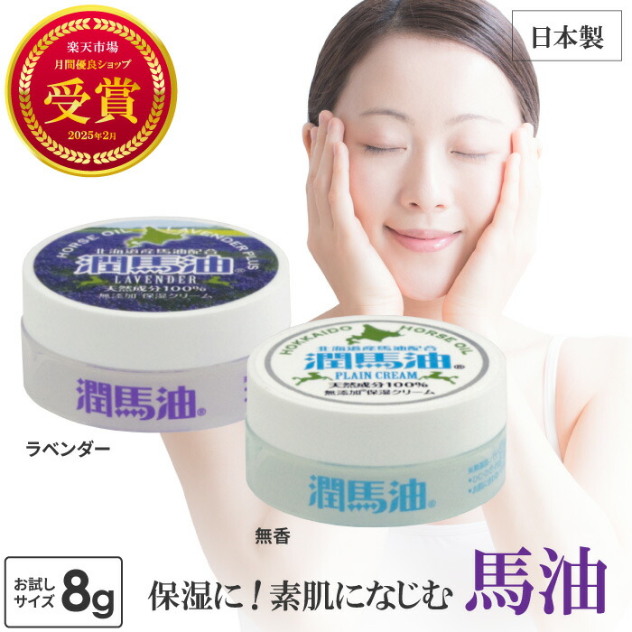 楽天市場】馬油 スキンクリームの通販