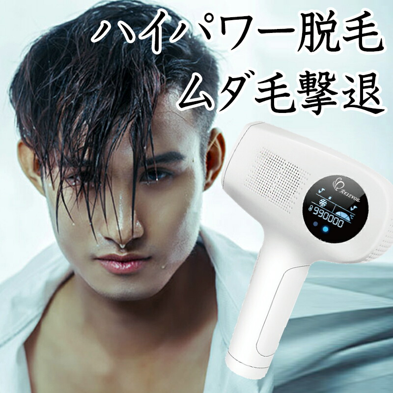 楽天市場】30％OFF ハイパワー IPL光脱毛器 Hikari ヒカリ VIO対応