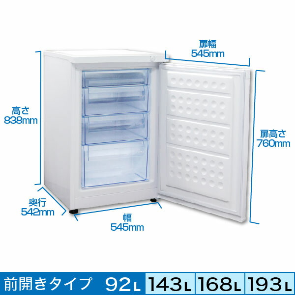 楽天市場】冷凍ストッカー 冷凍庫 前開き 92L RCY-T92 直冷式 透明