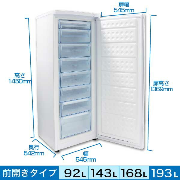 楽天市場】前開き 冷凍ストッカー 冷凍庫 フリーズベア 193L RCY-T193