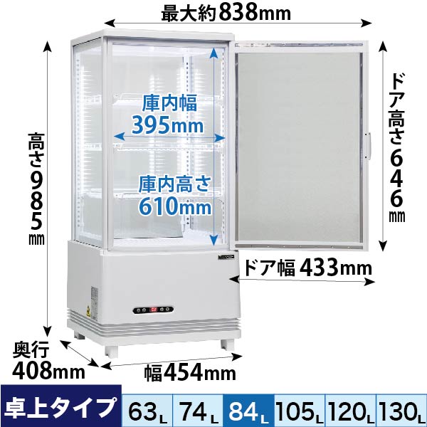 楽天市場】4面ガラス 冷蔵ショーケース 卓上型 84L ホワイト R4G-84SLW