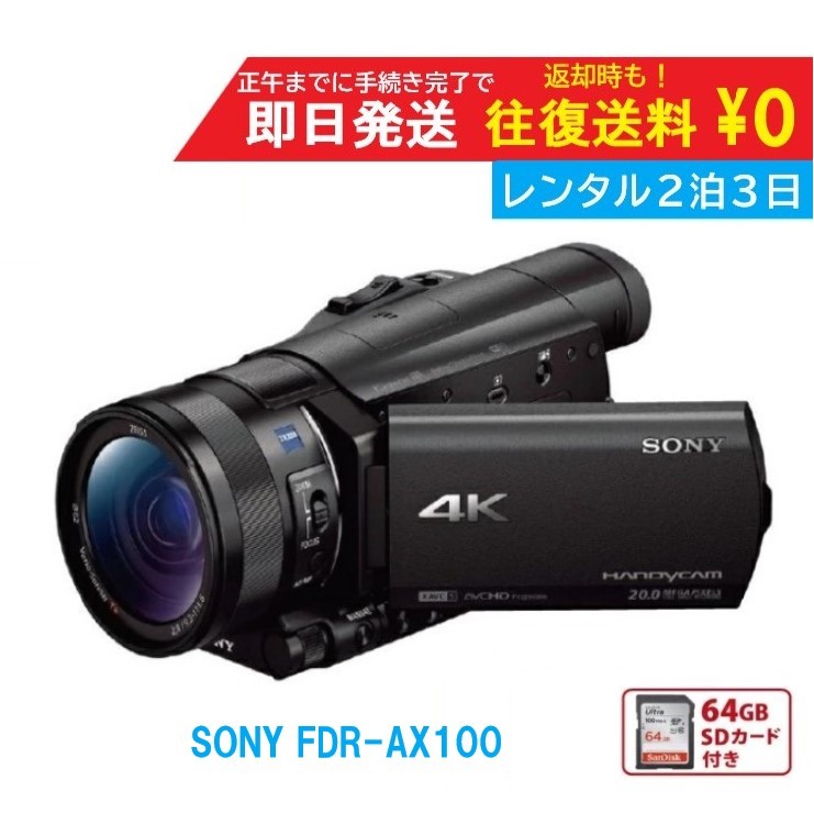 楽天市場】【中古】【1年保証】【美品】SONY FDR-AX100 デジタル4K