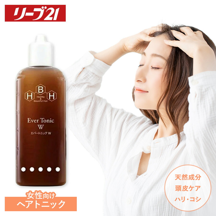 楽天市場】リーブ21公式 エバートニックW(女性向け) 250ml 育毛