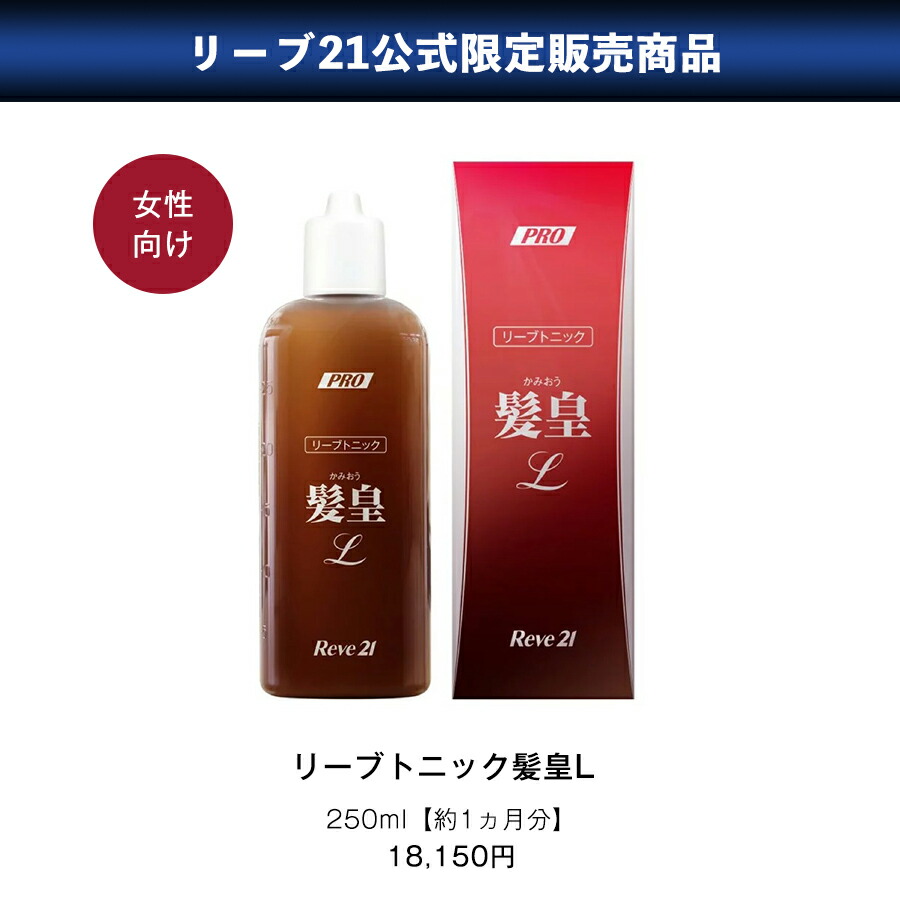 楽天市場】リーブ21公式 リーブトニックNT 140ml×2 育毛トニック 男女