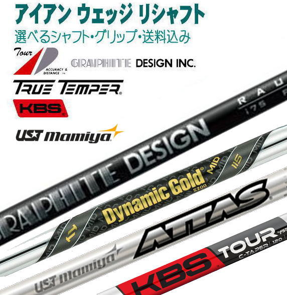 ゴルフシャフト amt」の人気商品一覧 | 安い商品を通販サイトから探す