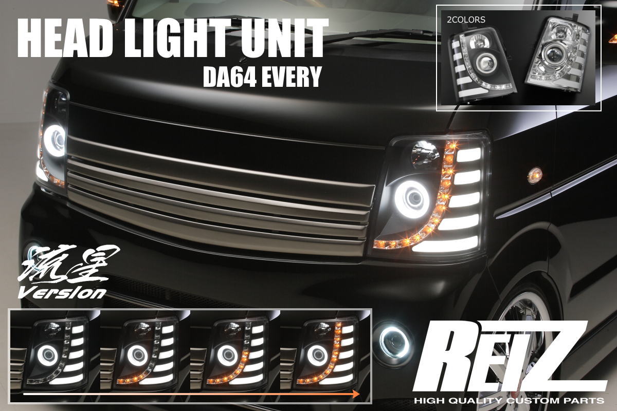 楽天市場】【REIZ(ライツ)】【流星バージョン】DA64Wエブリイワゴン