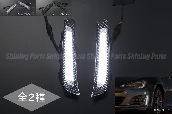楽天市場】「全2色」スバル BRZ(ZC6)後期 LEDデイライト 左右セット