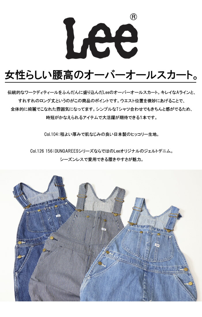 楽天市場】Lee リー レディース オーバーオール スカート デニム