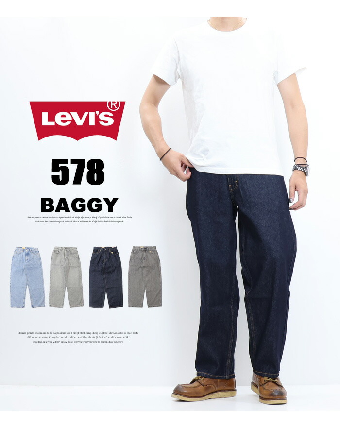 楽天市場】Levi's リーバイス 578 バギー デニム ワイドパンツ