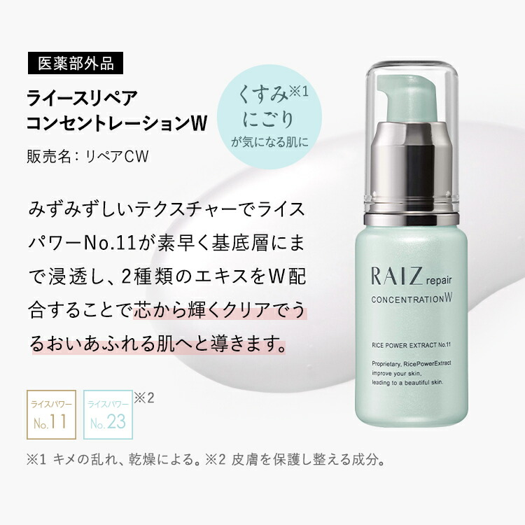 楽天市場】【公式店】ライースリペア コンセントレーションW 30mL