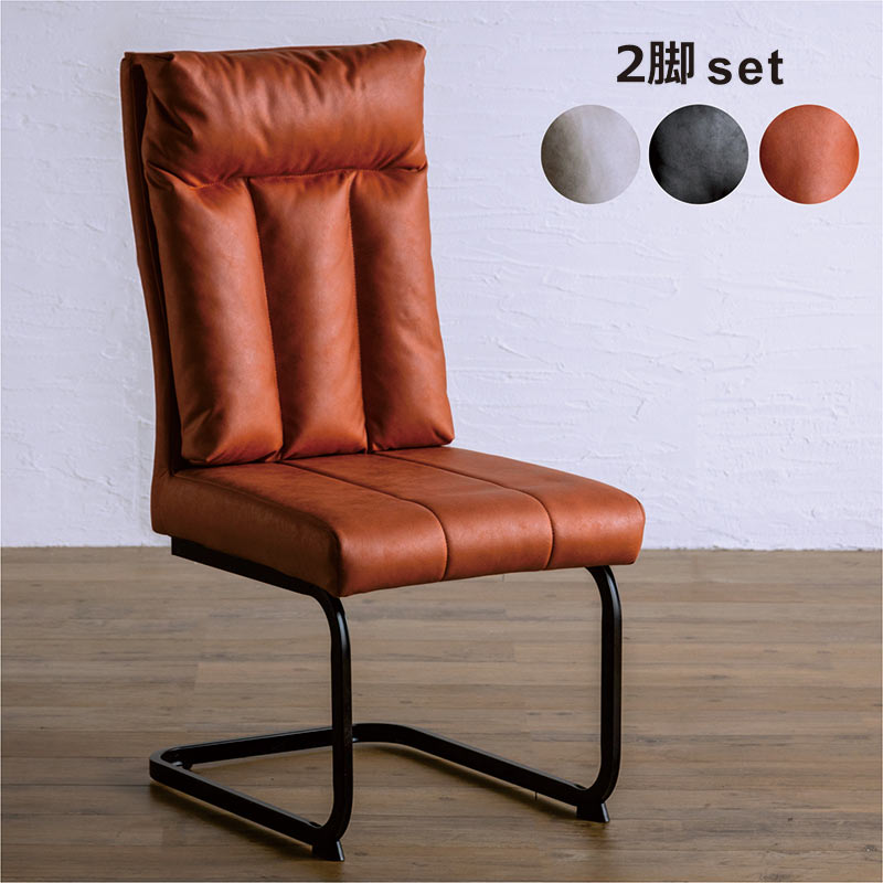 楽天市場】ダイニングチェア 2脚セット レザーファブリック カンティ