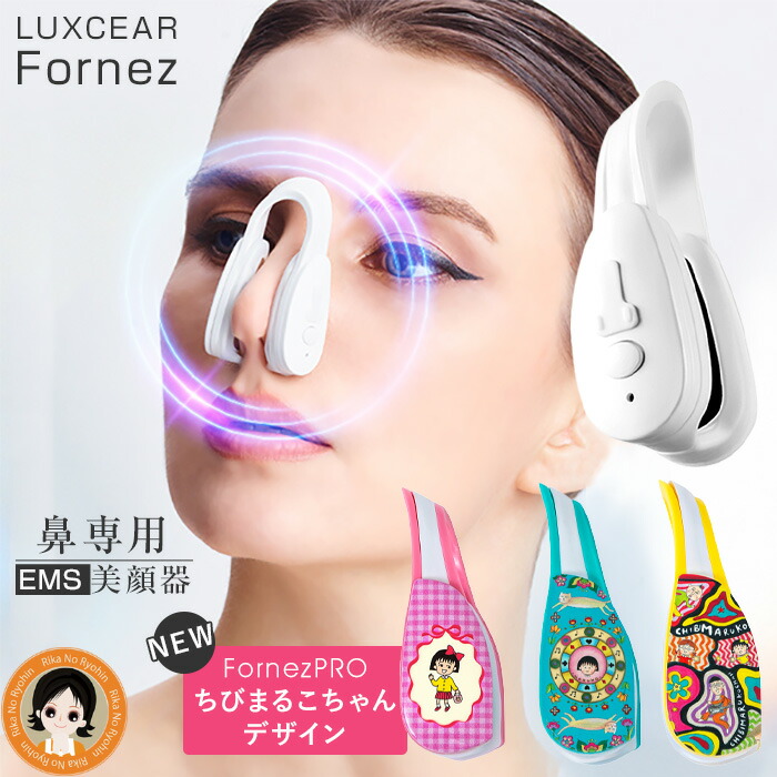 楽天市場】【新】ルクセア プロ 鼻 美顔器 フォーネス ☆後払い可