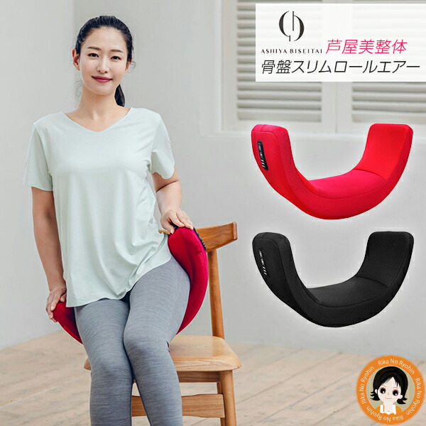 楽天市場】セール！芦屋美整体 骨盤スリムロールエアー☆後払い可