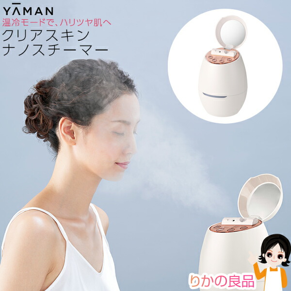 楽天市場】ヤーマン クリアスキンナノスチーマー ☆後払い可！☆ 送料