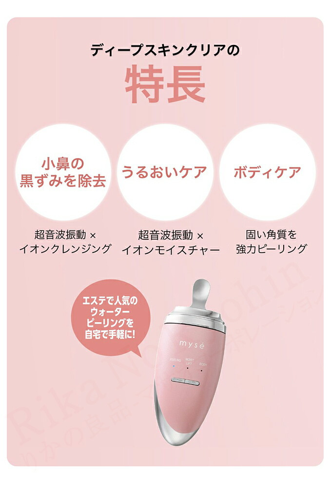 楽天市場】ミーゼ ディープスキンクリア ☆後払い可！ ヤーマン ミーゼ