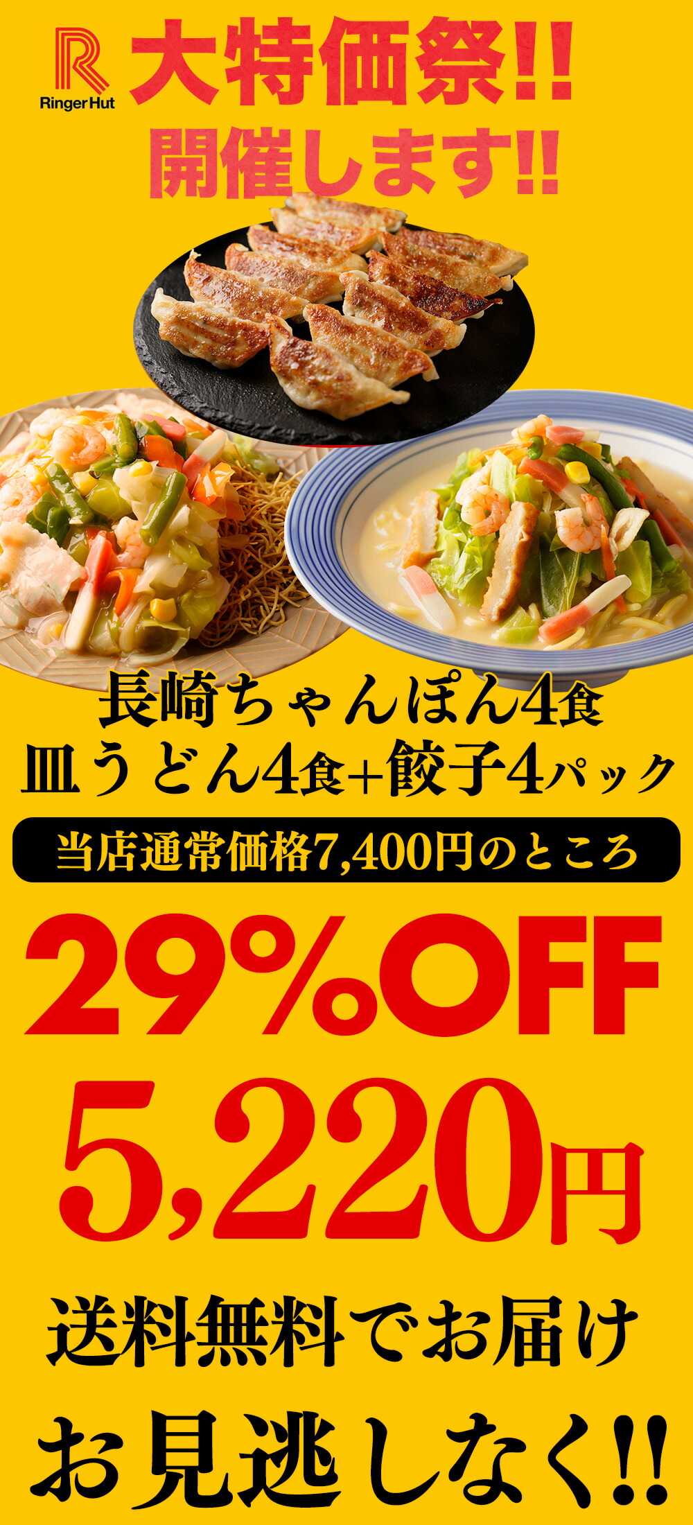 楽天市場】S【衝撃の29％OFF！7,400→5,220円！】 リンガーハット 長崎