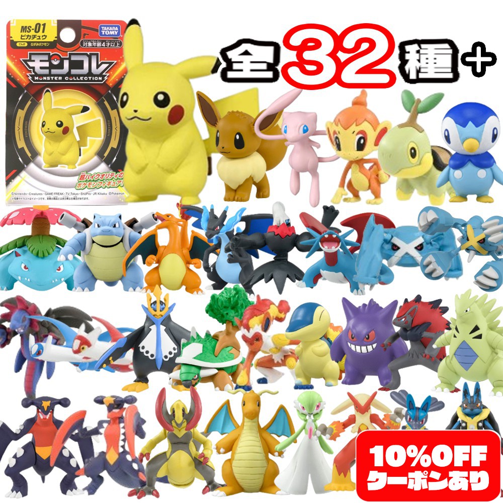 楽天市場】【在庫処分】 モンコレ msシリーズ ポケモン フィギュア