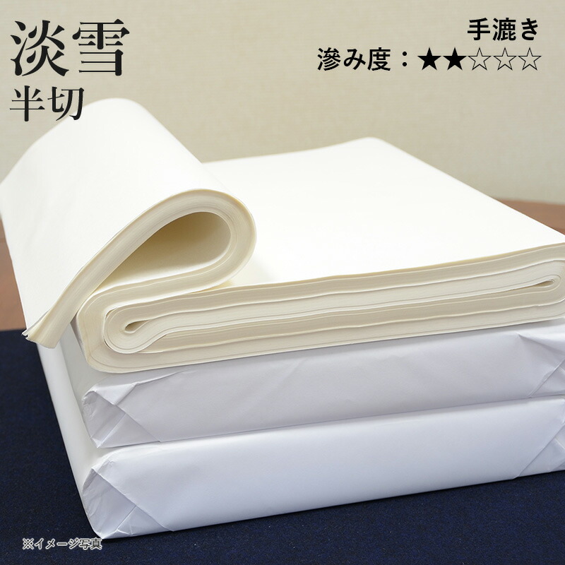楽天市場】書道 画仙紙 栗成 『淡雪 半切（35×136cm）10枚 100枚