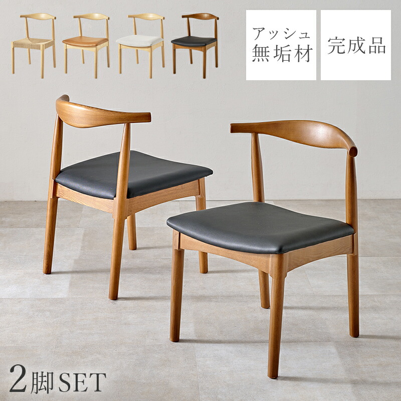 楽天市場】ダイニングチェア 2脚セット 完成品 木製 肘なし [ おしゃれ
