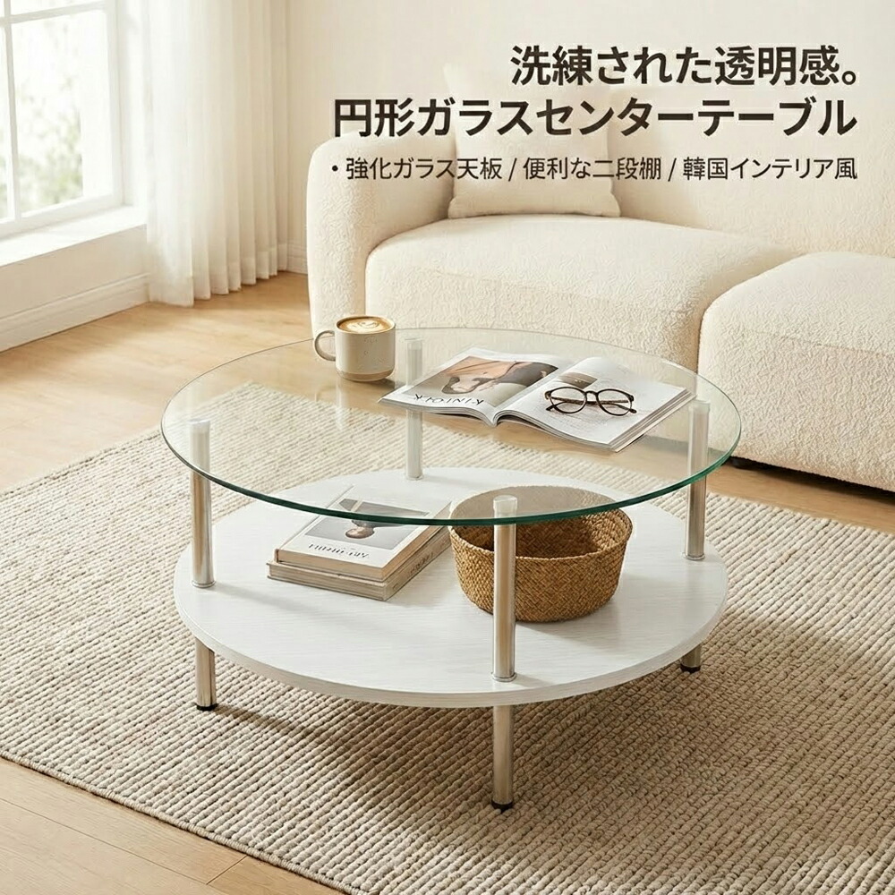 一人暮らし ローテーブル ガラス」の人気商品一覧 | 安い商品を通販