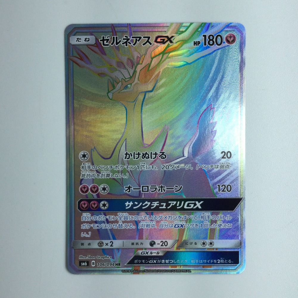 楽天市場】ζζ【中古】 ポケモンカード ゼルネアスGX 106/094/SM6/B HR