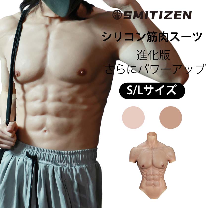 楽天市場】筋肉スーツ（カラーホワイト）の通販